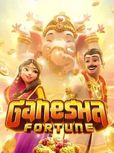 ganesha-fortune อยากปัง (แนะนำ) เปิด 100 - 300 ฿ การันตีแตกชัวร์